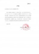 關(guān)于郭傳月已從本公司解聘的聲明