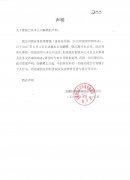 關(guān)于曹磊已從本公司解聘的聲明