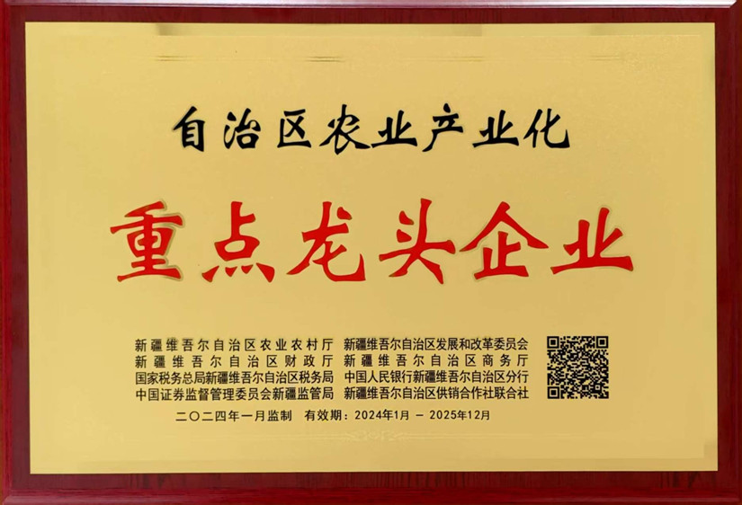 6農業(yè)產(chǎn)業(yè)化重點(diǎn)龍頭企業(yè)_副本.jpg