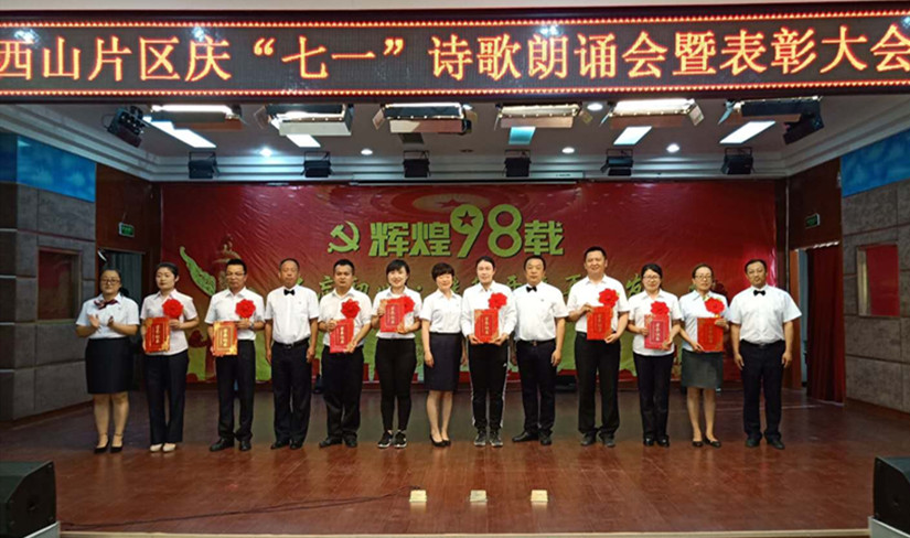 西山表彰黨支部黨員大會(huì ) (1)_副本.jpg