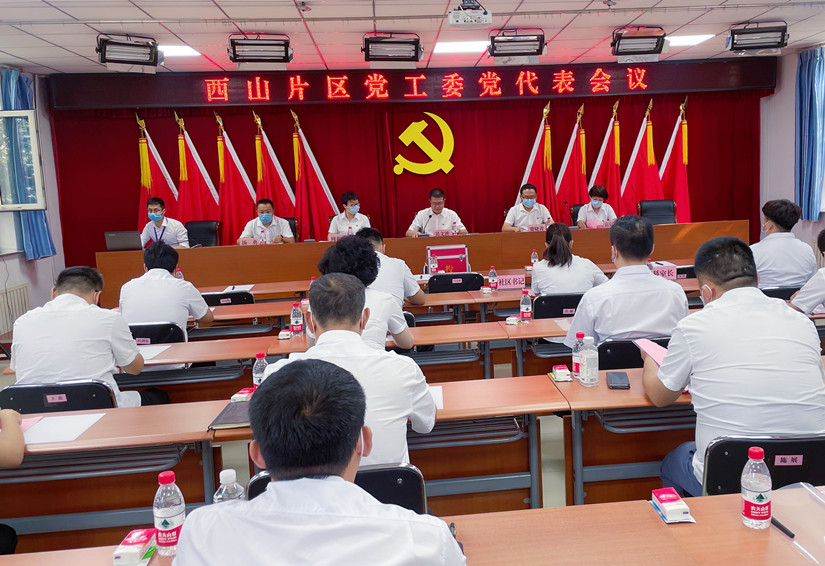 圖為：西山黨工委召開(kāi)黨代表會(huì )議_副本.jpg
